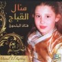 Manal el kabbaj منال القباج